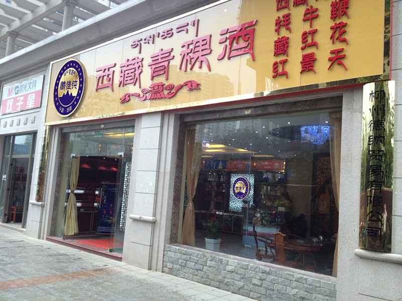 柳州專賣店9-恢復的.jpg