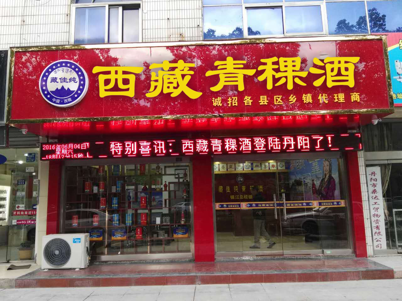 藏佳純鎮(zhèn)江丹陽(yáng)專賣店